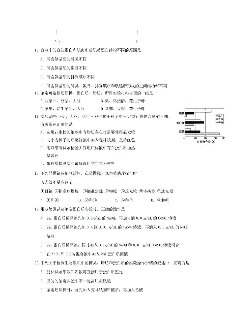 河南省长葛市2017_2018学年高一生物9月质量检测试题_第3页