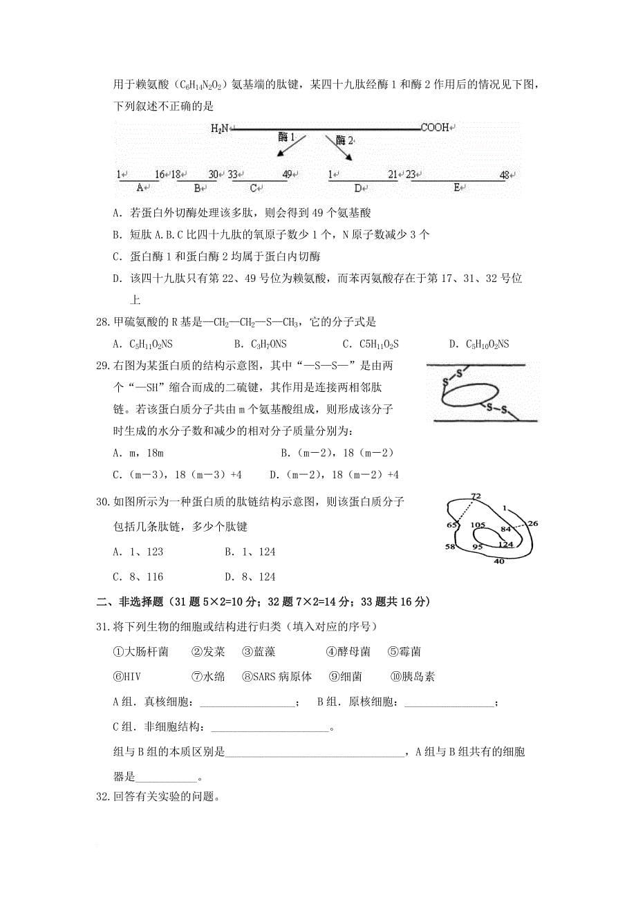 河南省长葛市2017_2018学年高一生物9月质量检测试题_第5页