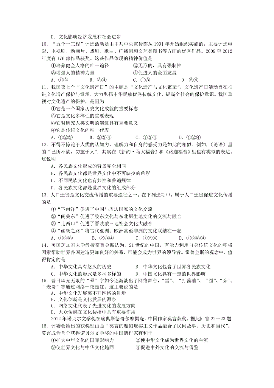 江西省吉安市新干县2016_2017学年高二政治下学期第一次段考试题56班_第2页