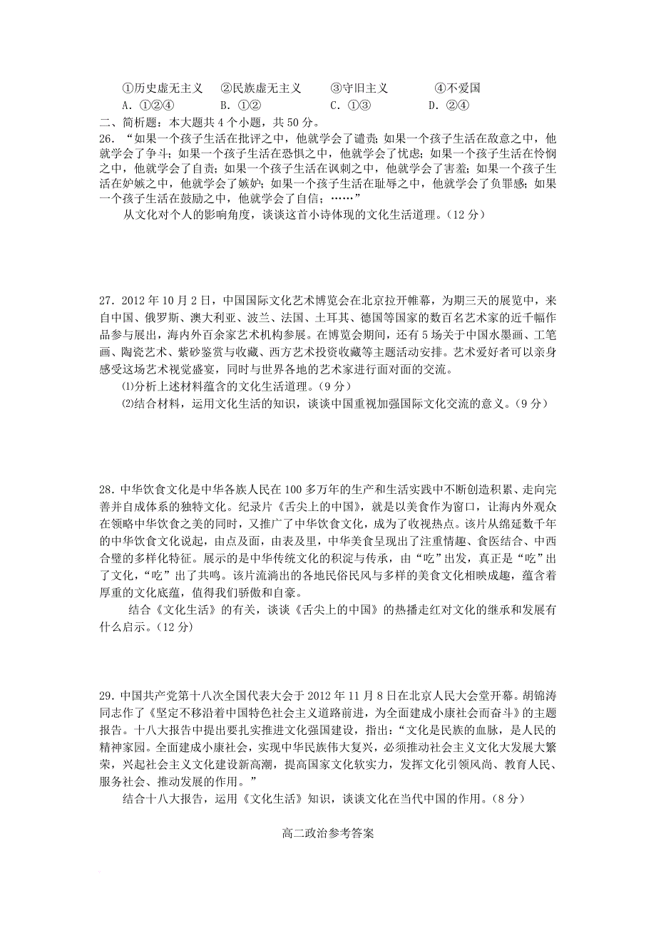 江西省吉安市新干县2016_2017学年高二政治下学期第一次段考试题56班_第4页