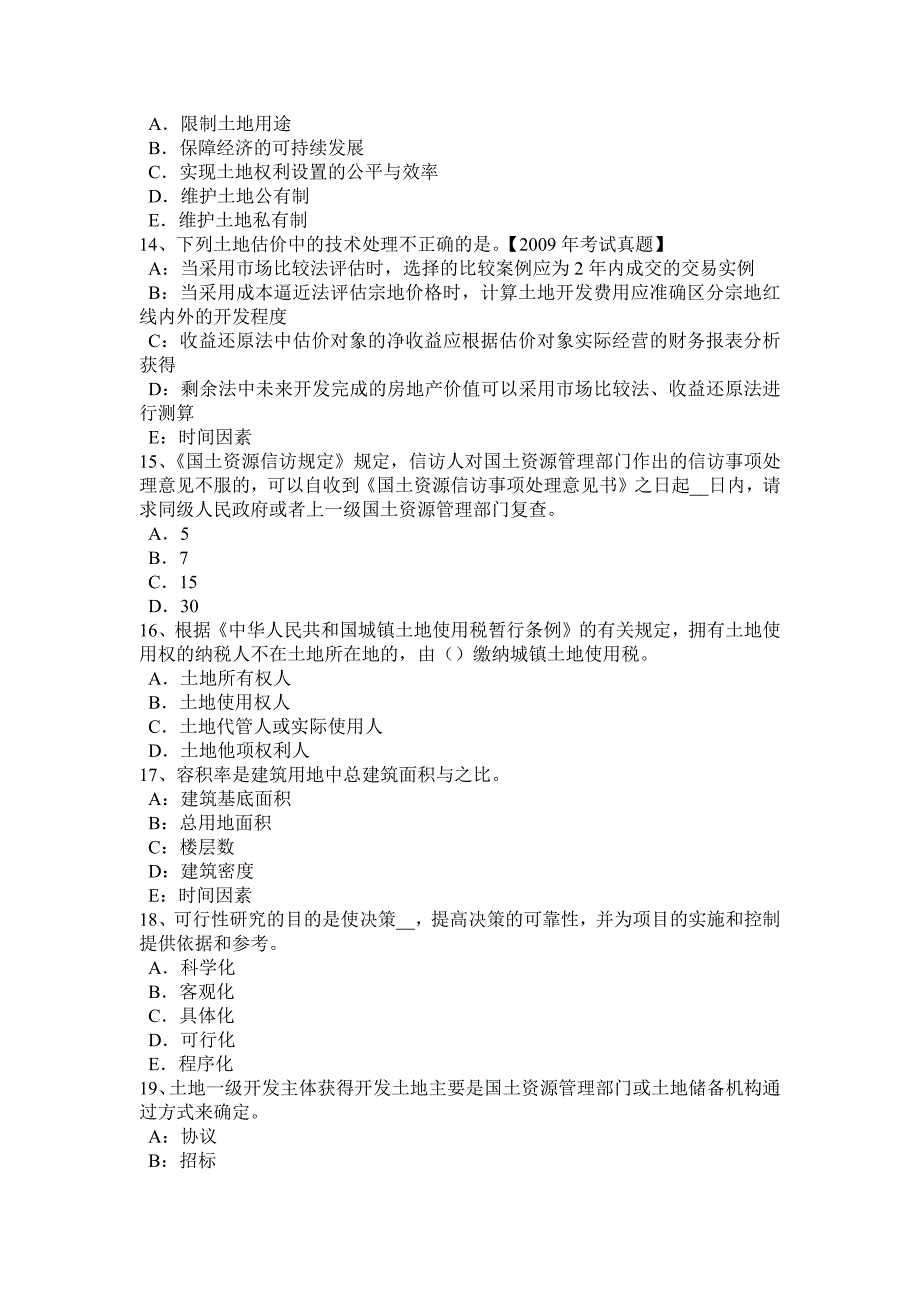 2016年贵州土地估价师《管理基础与法规》：耕地占用税试题_第3页