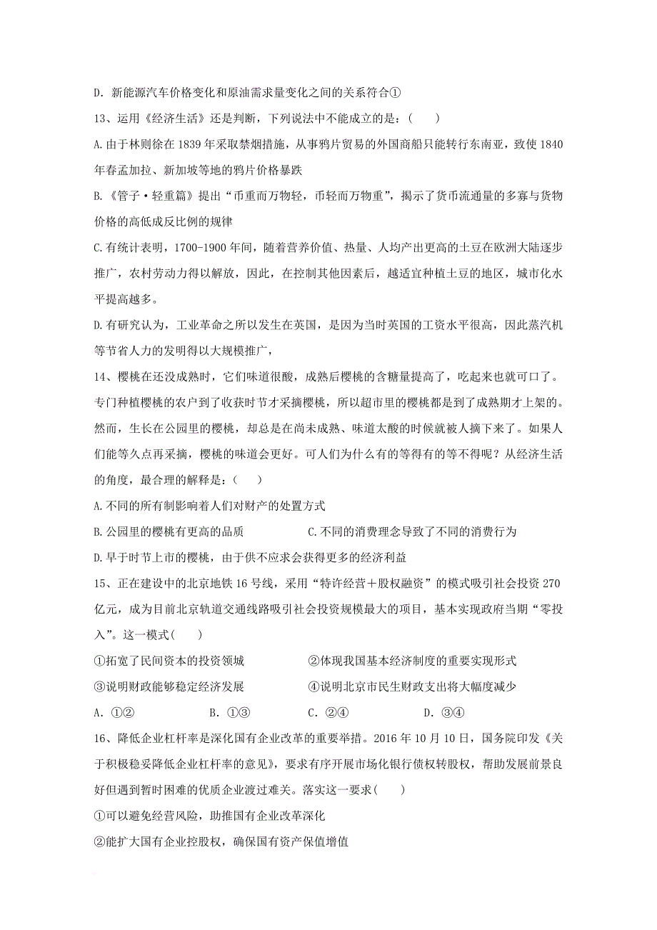 湖南省双峰县2018届高三政治上学期第一次月考试题_第4页