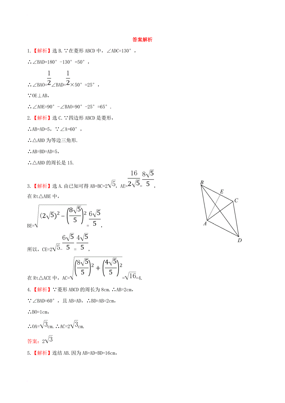 八年级数学下册 第19章 矩形、菱形与正方形 19_2 菱形（第1课时）菱形的性质课时作业 （新版）华东师大版_第4页