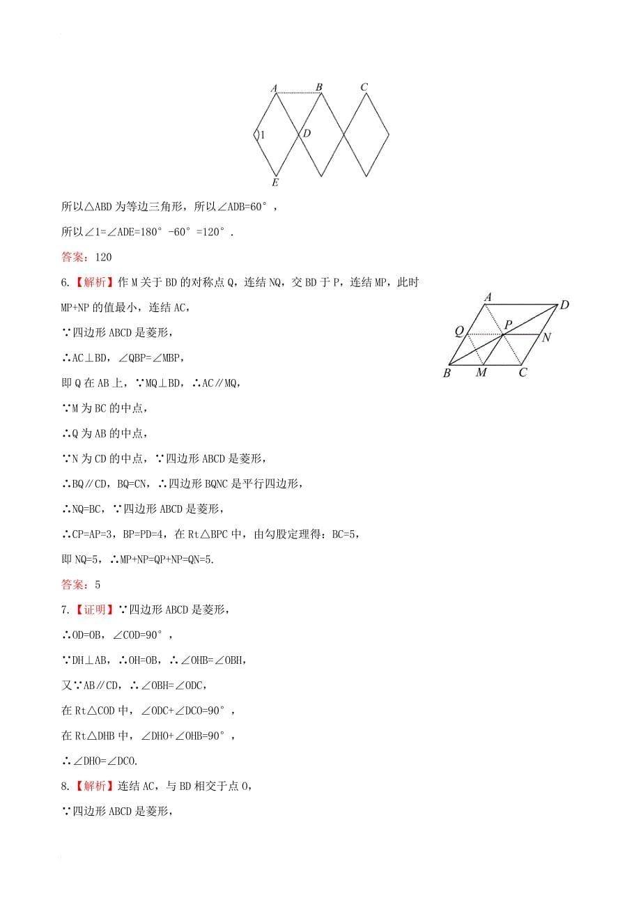 八年级数学下册 第19章 矩形、菱形与正方形 19_2 菱形（第1课时）菱形的性质课时作业 （新版）华东师大版_第5页