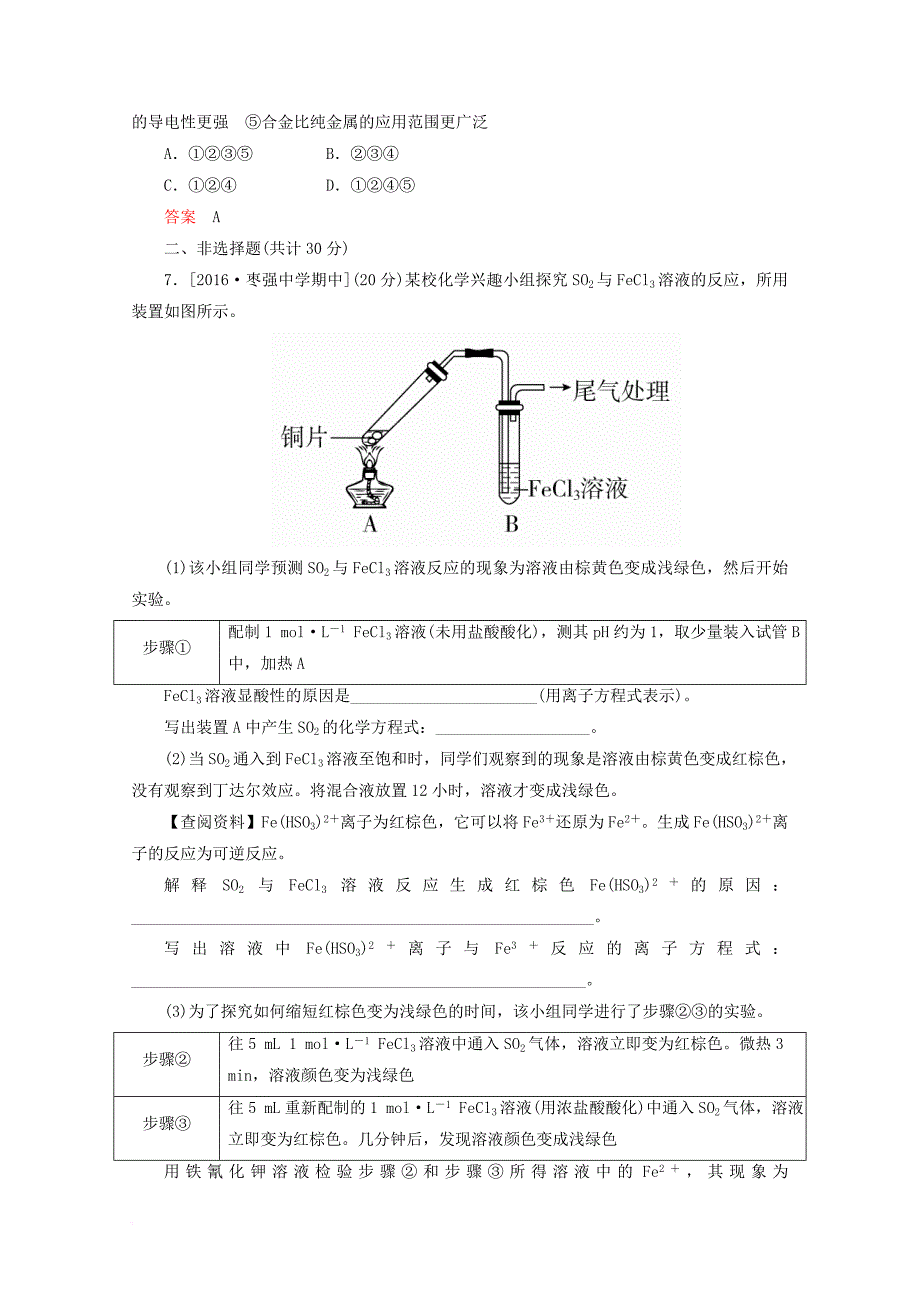 2018年高考化学专题撬分练15_第3页