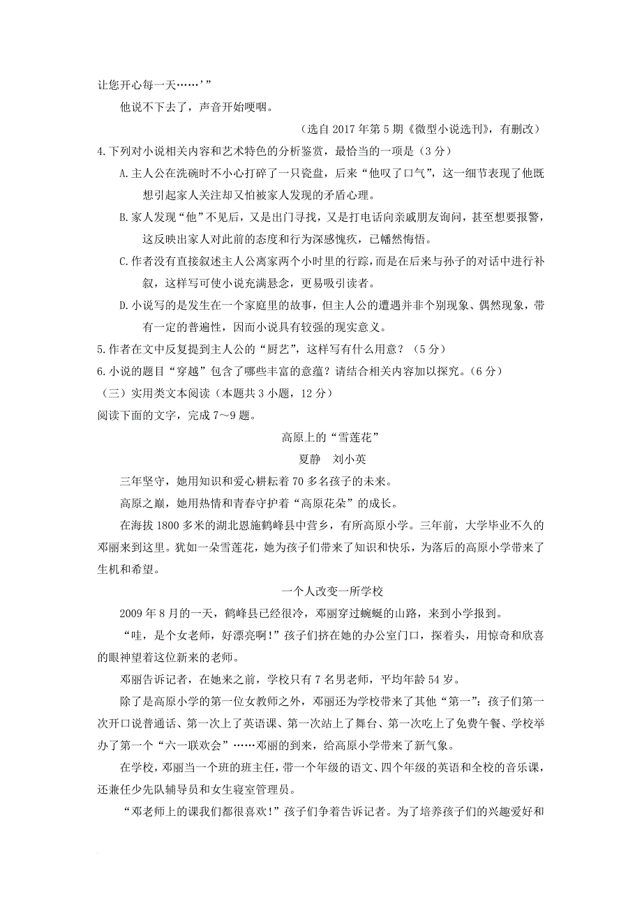 山东省烟台市2016_2017学年高一语文下学期期末自主练习试题_第4页