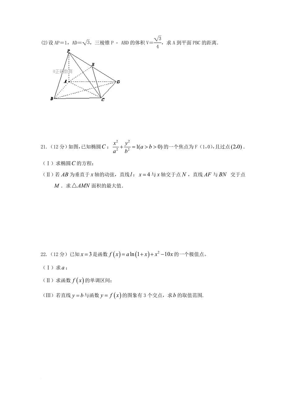 湖南省双峰县2018届高三数学上学期第一次月考试题文_第5页