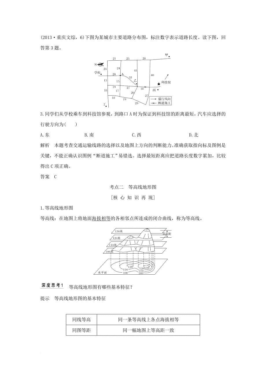 2018年高考地理总复习第1单元第二节地图学案鲁教版_第5页