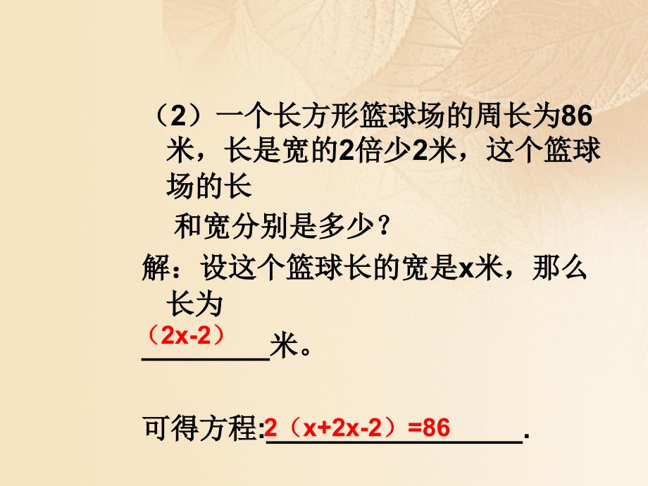 六年级数学下册 6_3 一元一次方程及其解法（1）课件 沪教版五四制_第4页