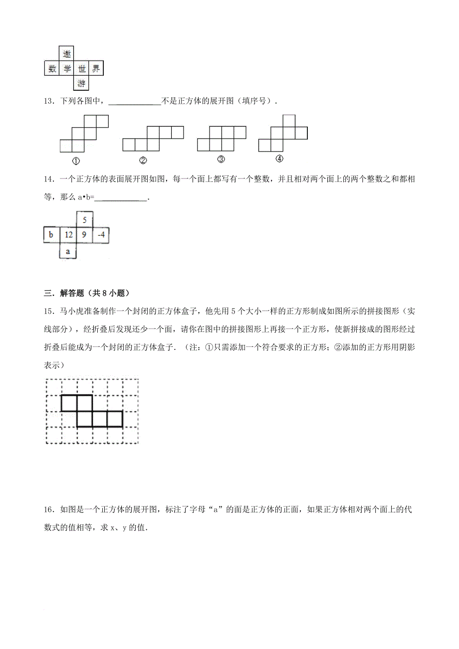 七年级数学上册 4_3 立体图形的表面展开图跟踪训练（含解析）（新版）华东师大版_第3页