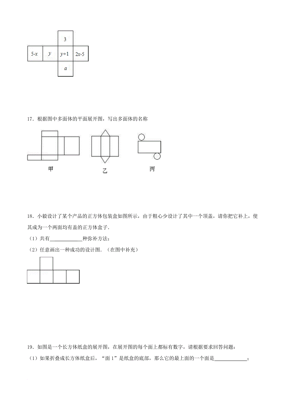 七年级数学上册 4_3 立体图形的表面展开图跟踪训练（含解析）（新版）华东师大版_第4页