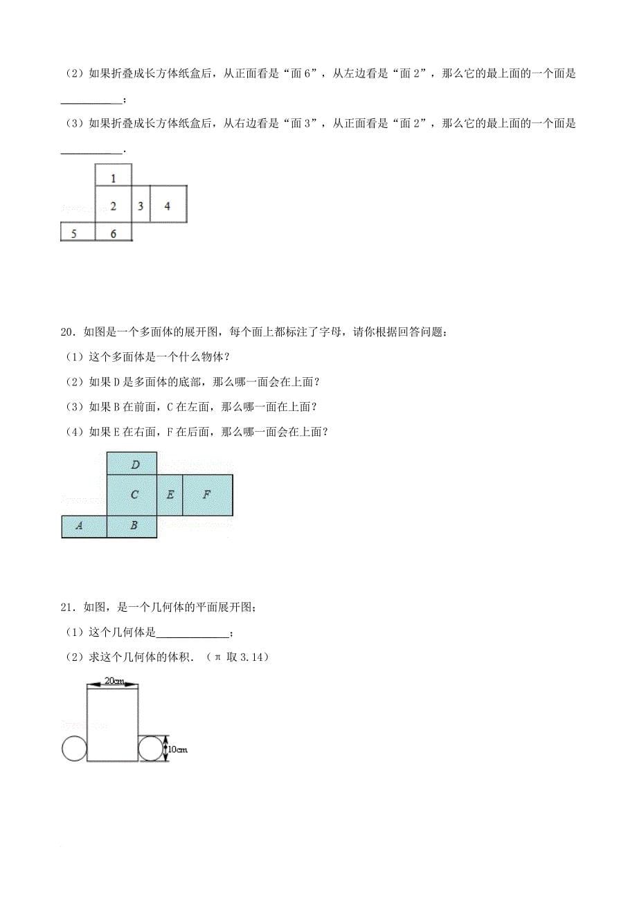 七年级数学上册 4_3 立体图形的表面展开图跟踪训练（含解析）（新版）华东师大版_第5页