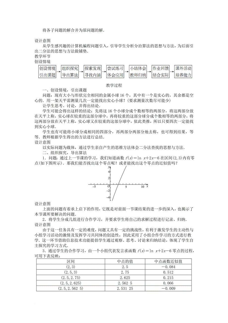 高中数学 第三章 函数的应用 第1节 函数与方程（5）教案 新人教a版必修_第2页