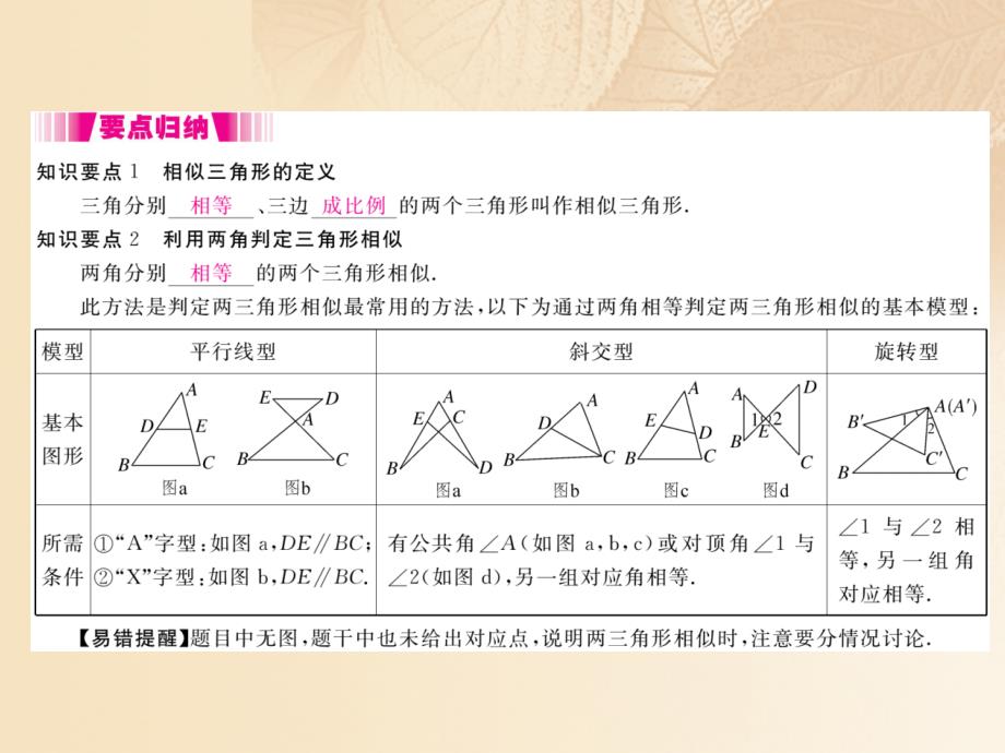 九年级数学上册 4_4 探索三角形相似的条件 第1课时 利用两角判定三角形相似讲练课件 （新版）北师大版1_第2页