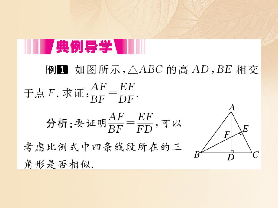 九年级数学上册 4_4 探索三角形相似的条件 第1课时 利用两角判定三角形相似讲练课件 （新版）北师大版1_第3页