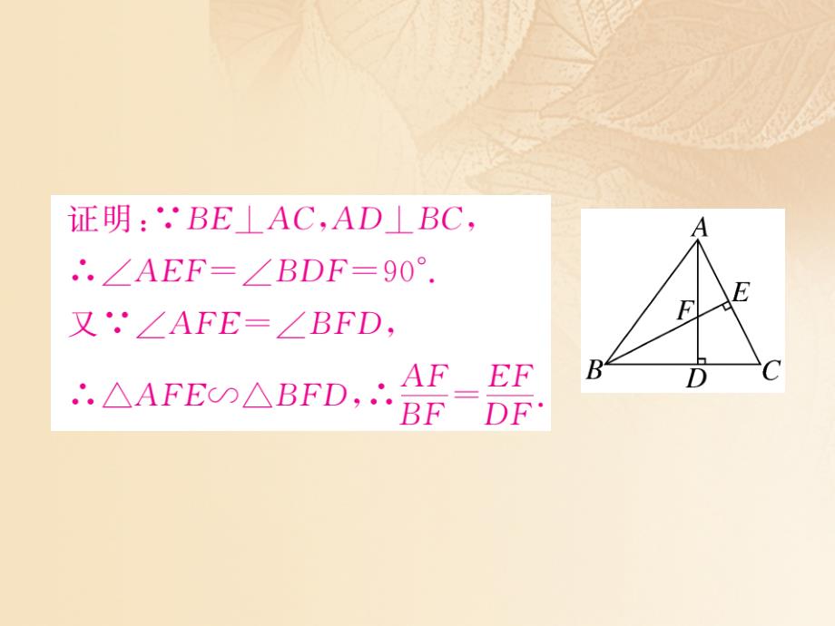 九年级数学上册 4_4 探索三角形相似的条件 第1课时 利用两角判定三角形相似讲练课件 （新版）北师大版1_第4页