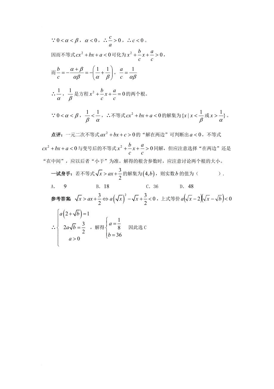 高中数学 第三章 不等式 3_2 一元二次不等式中的逆向问题素材 北师大版必修51_第2页