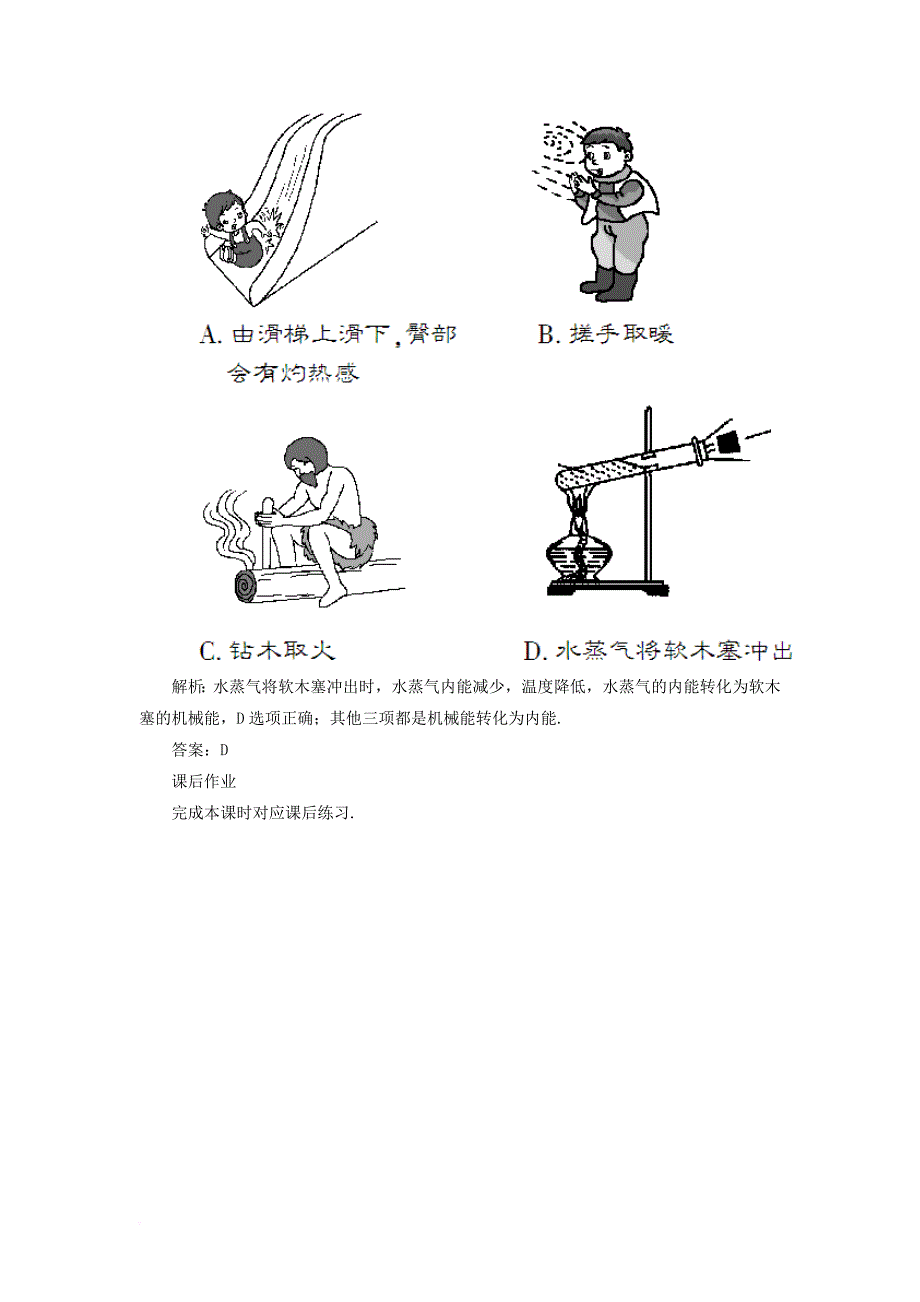 九年级物理全册 14 内能的利用复习训练教案 （新版）新人教版_第4页