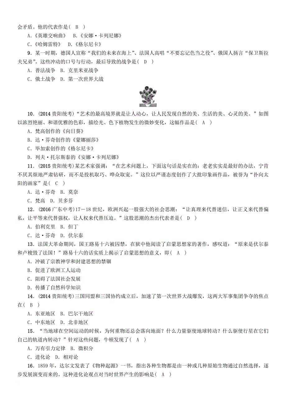 贵阳专版2018年中考历史总复习第一编教材知识速查篇模块三世界近代史第17讲第一次世界大战近代科技与思想文化练习_第2页