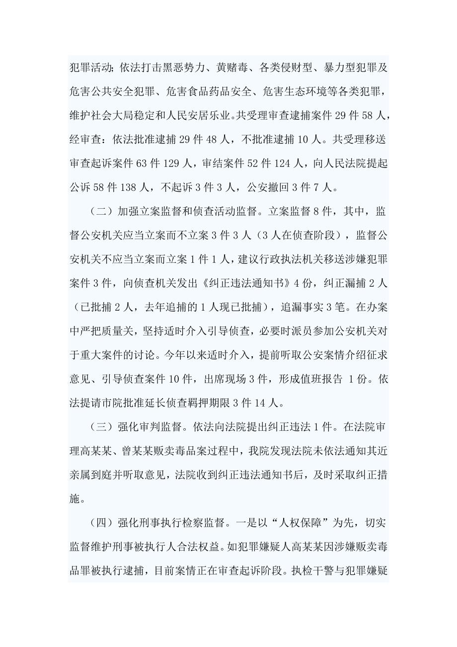6篇检察机关党建工作总结范文_第3页