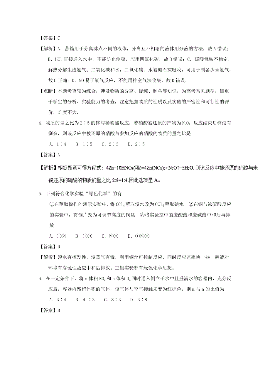 高一化学下学期开学检测试题（衔接班，含解析）_第2页