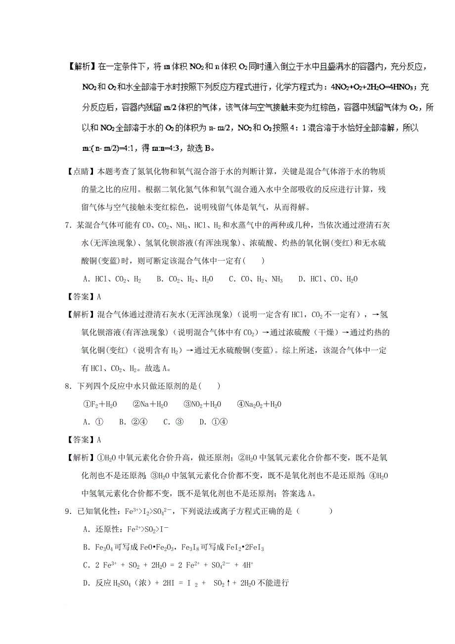 高一化学下学期开学检测试题（衔接班，含解析）_第3页