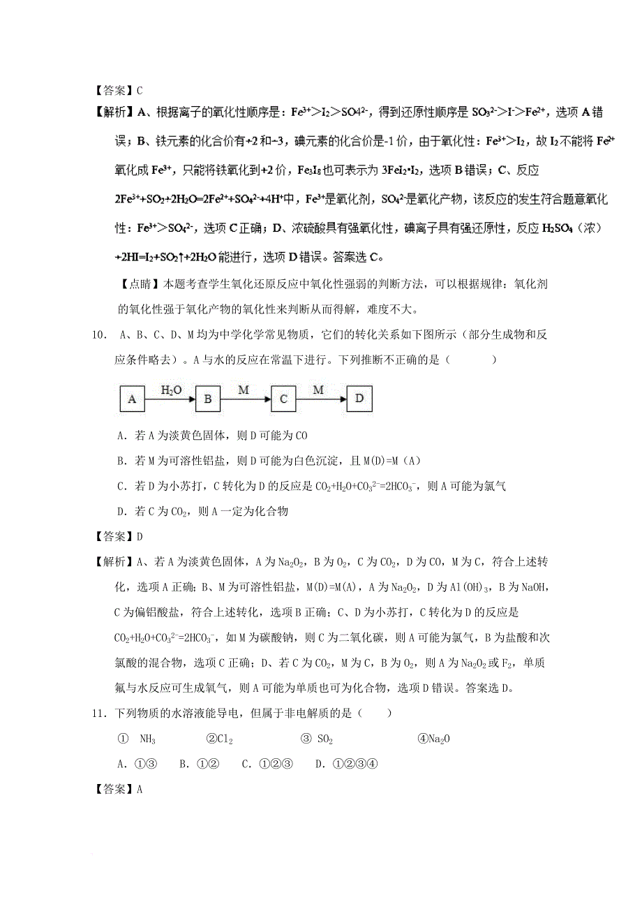 高一化学下学期开学检测试题（衔接班，含解析）_第4页