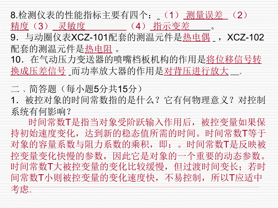 化工仪表单元测验试题及答案_第2页