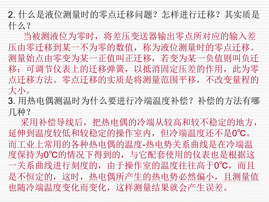 化工仪表单元测验试题及答案_第3页