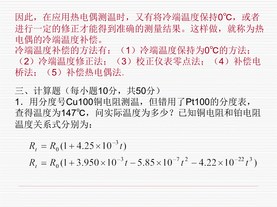 化工仪表单元测验试题及答案_第4页