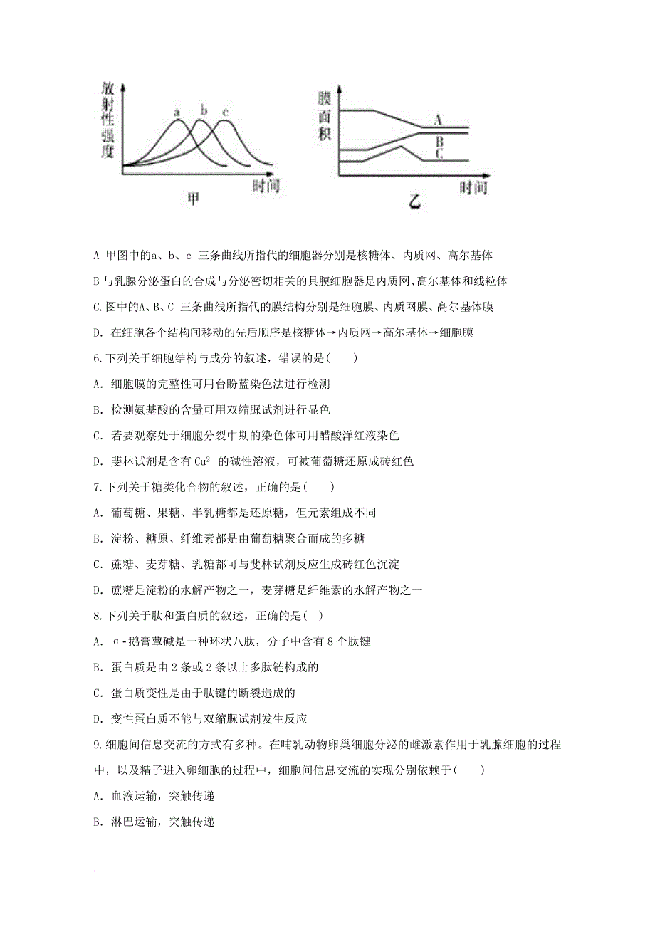 河南省周口市2018届高三生物上学期开学摸底考试试题_第2页