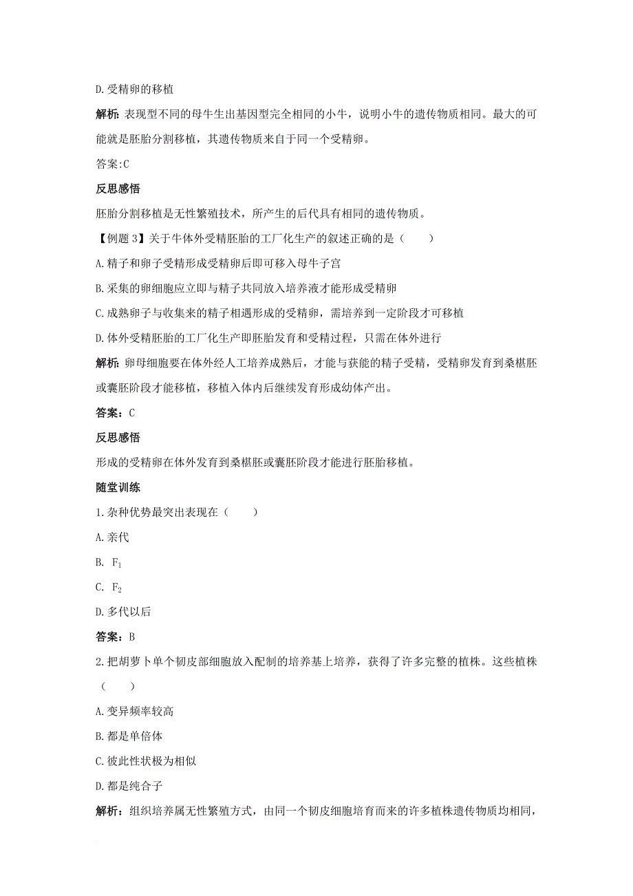 高中生物 第2章 生物科学与农业 第1节 农业生产中繁殖控制技术导学案 新人教版选修_第4页