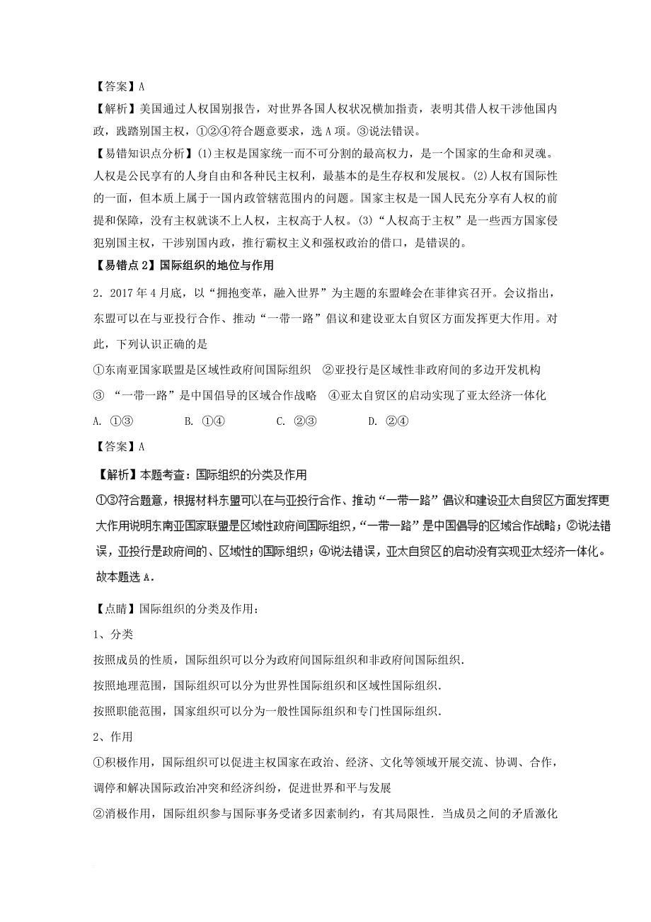 2018年高考政治一轮复习专题19走近国际社会练含解析新人教版必修2_第3页