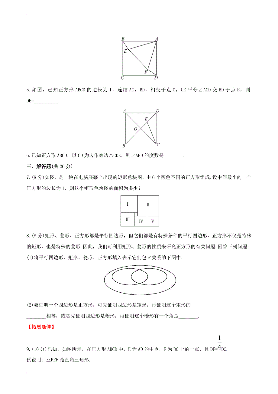 八年级数学下册第19章矩形菱形与正方形19_3正方形第1课时课时作业新版华东师大版_第2页