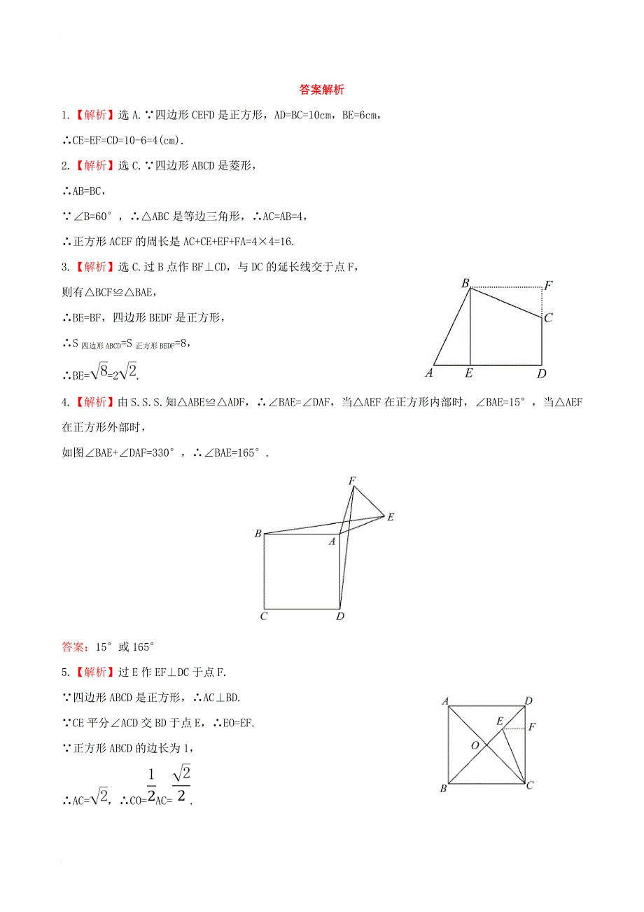 八年级数学下册第19章矩形菱形与正方形19_3正方形第1课时课时作业新版华东师大版_第4页