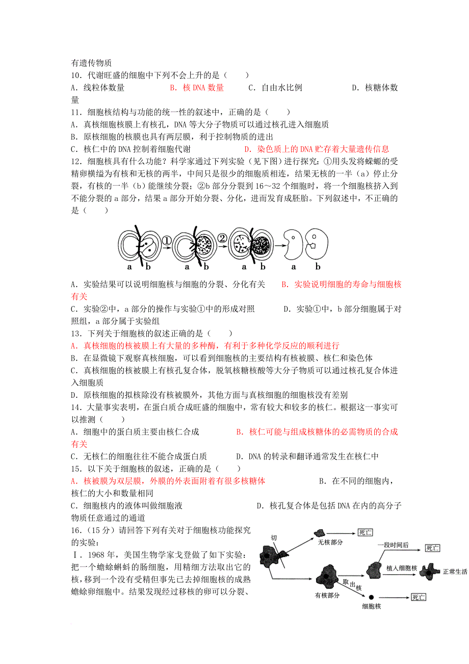 高中生物 第三章 细胞的基本结构 第三节 细胞核导学案 新人教版必修_第4页