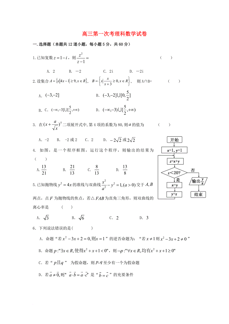 河南省新乡市延津县2018届高三数学上学期第一次月考试题卫星班理无答案_第1页