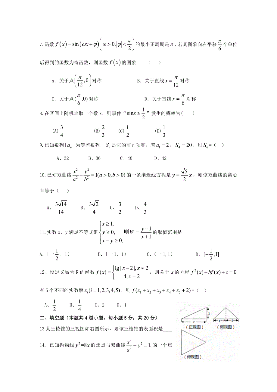 河南省新乡市延津县2018届高三数学上学期第一次月考试题卫星班理无答案_第2页