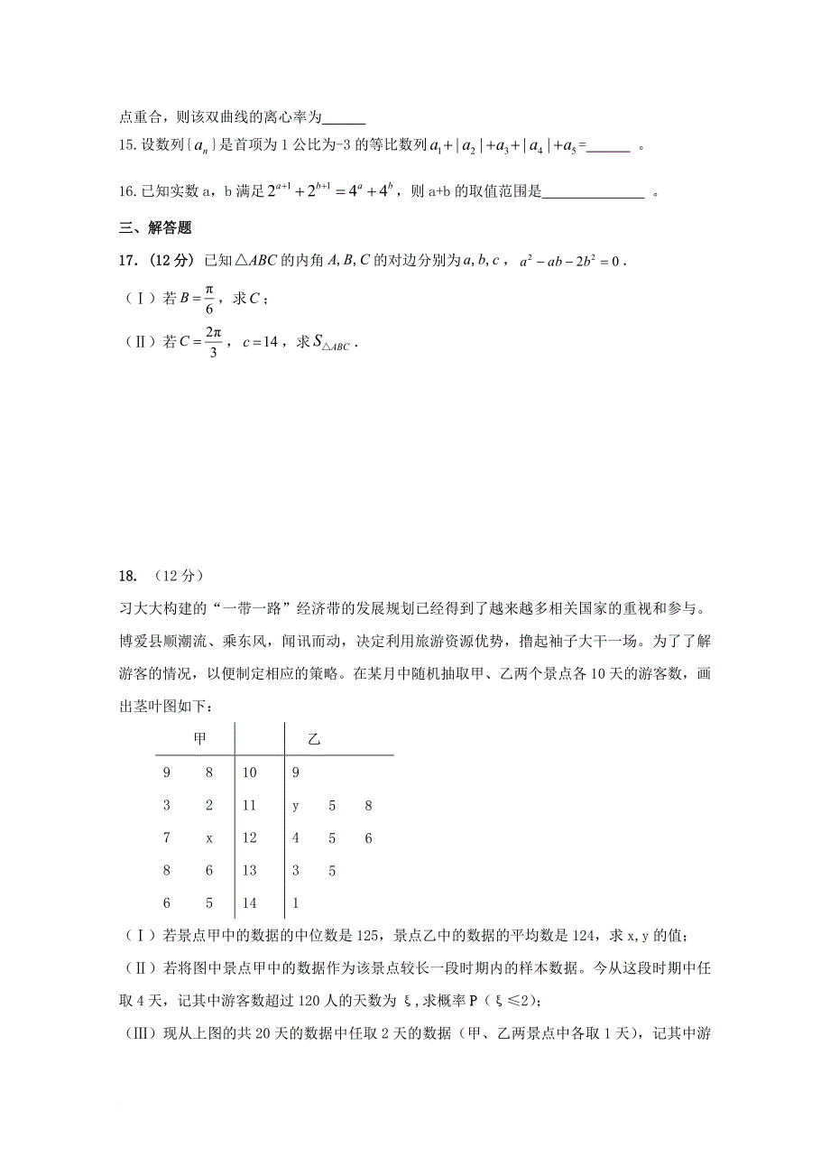 河南省新乡市延津县2018届高三数学上学期第一次月考试题卫星班理无答案_第3页