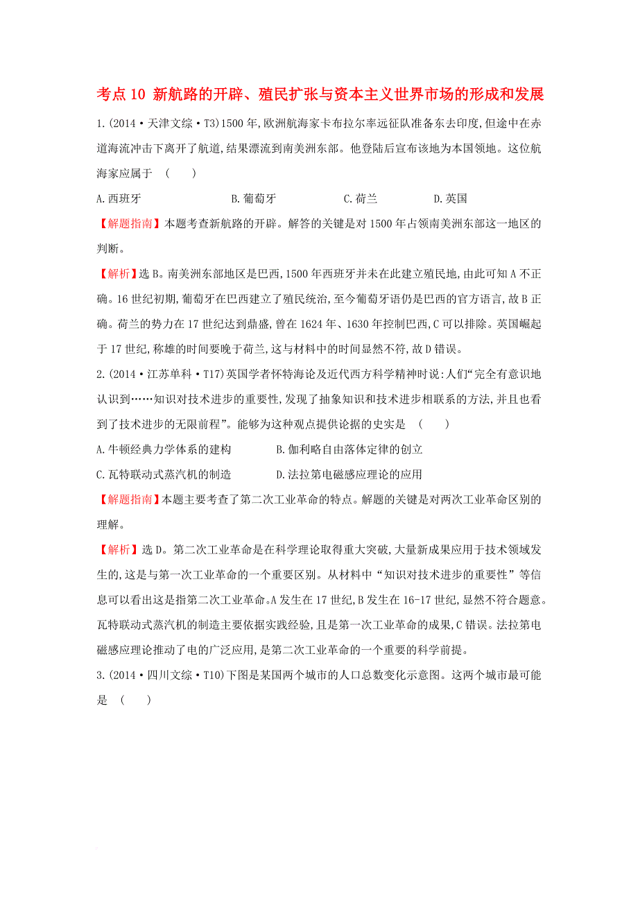 2017_2018学年高中历史考点10新航路的开辟殖民扩张与资本主义世界市场的形成和发展含2014年高考试题人民版_第1页