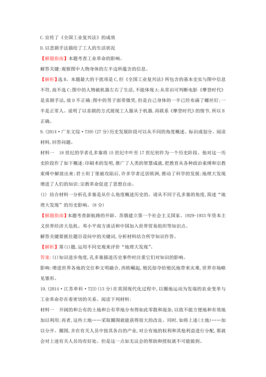 2017_2018学年高中历史考点10新航路的开辟殖民扩张与资本主义世界市场的形成和发展含2014年高考试题人民版_第4页