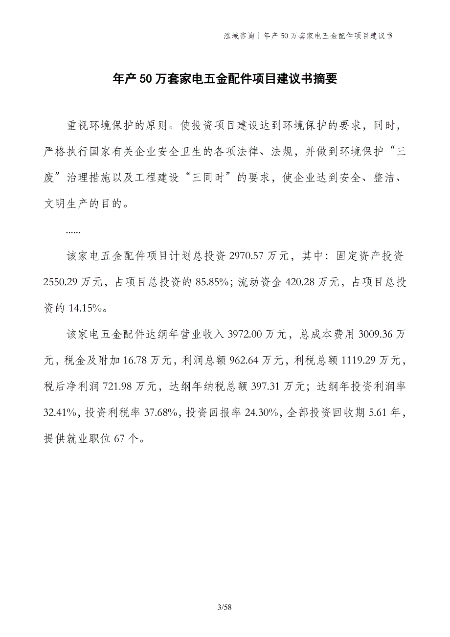 年产50万套家电五金配件项目建议书_第3页