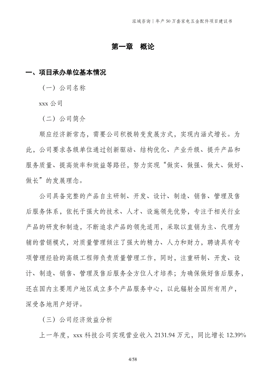 年产50万套家电五金配件项目建议书_第4页