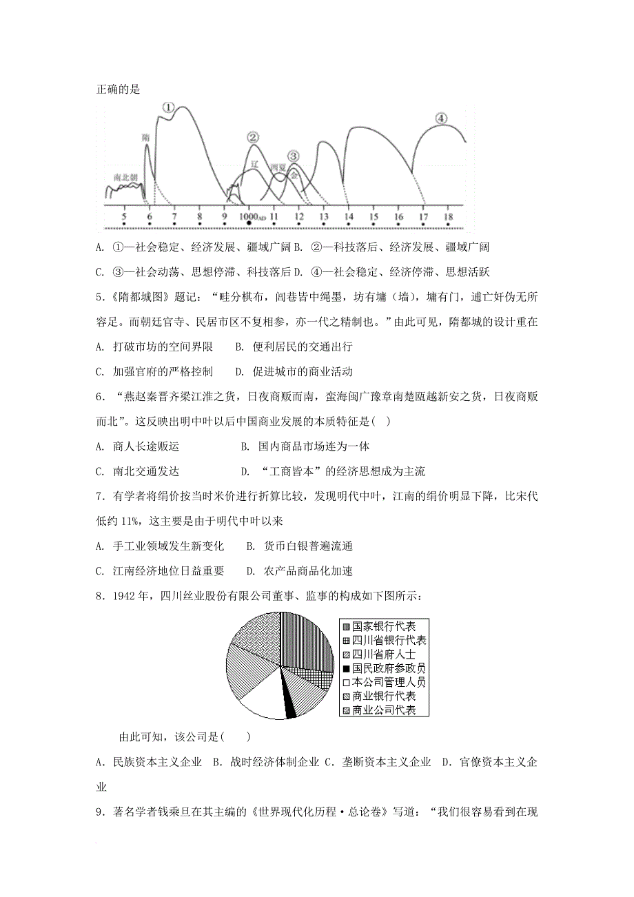 河北狮州市2017_2018学年高二历史上学期开学考试试题承智班_第2页