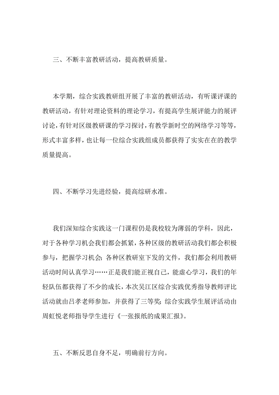 2018～2019年第一学期综合实践组工作总结范文_第2页