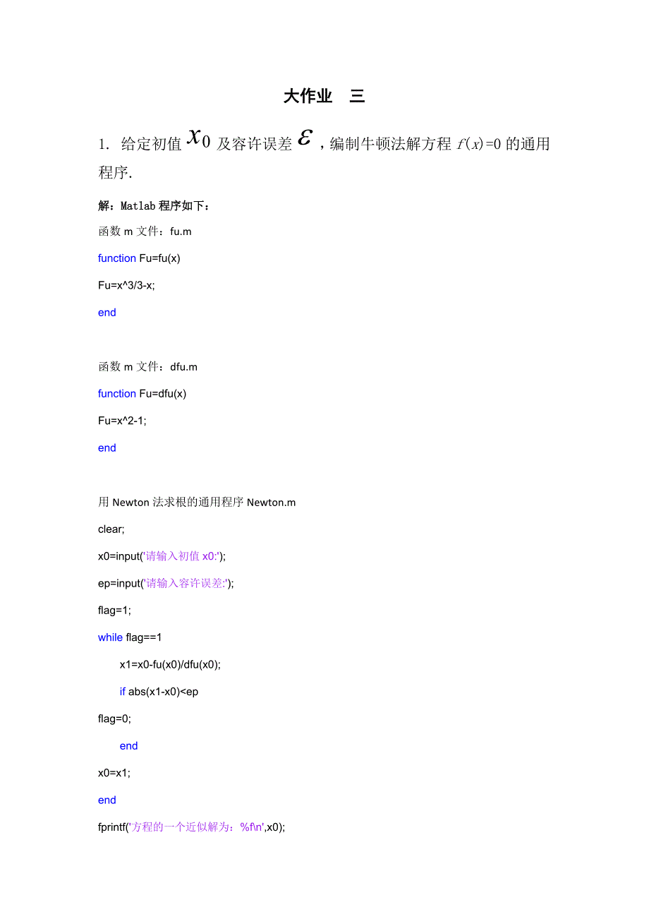 数值分析大作业 三、四、五、六、七_第1页