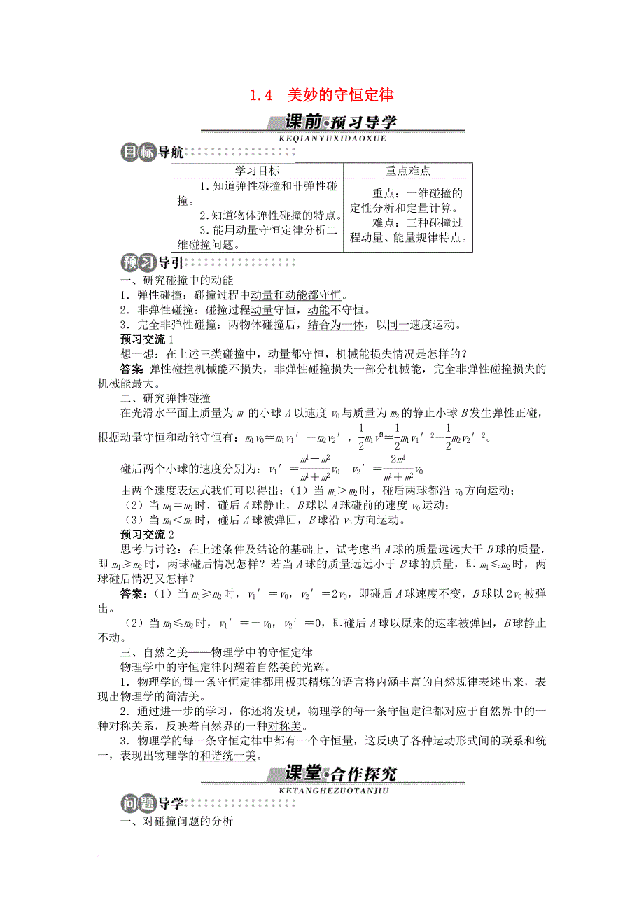 高中物理 第1章 碰撞与动量守恒 1_4 美妙的守恒定律学案 沪科版选修3-51_第1页