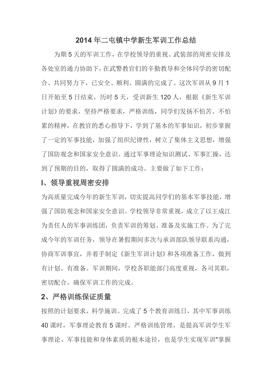 2014年二屯镇中学新生军训工作总结_第1页