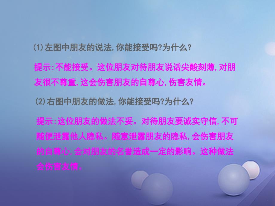 七年级道德与法治上册 第二单元 友谊的天空 第五课 第一框 让友谊之树常青课件 新人教版_第4页