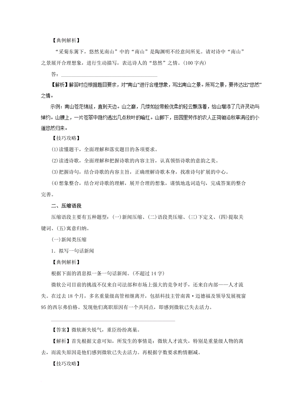 高考语文一轮复习 专题06 扩展语句和压缩语段（教学案）（含解析）_第4页